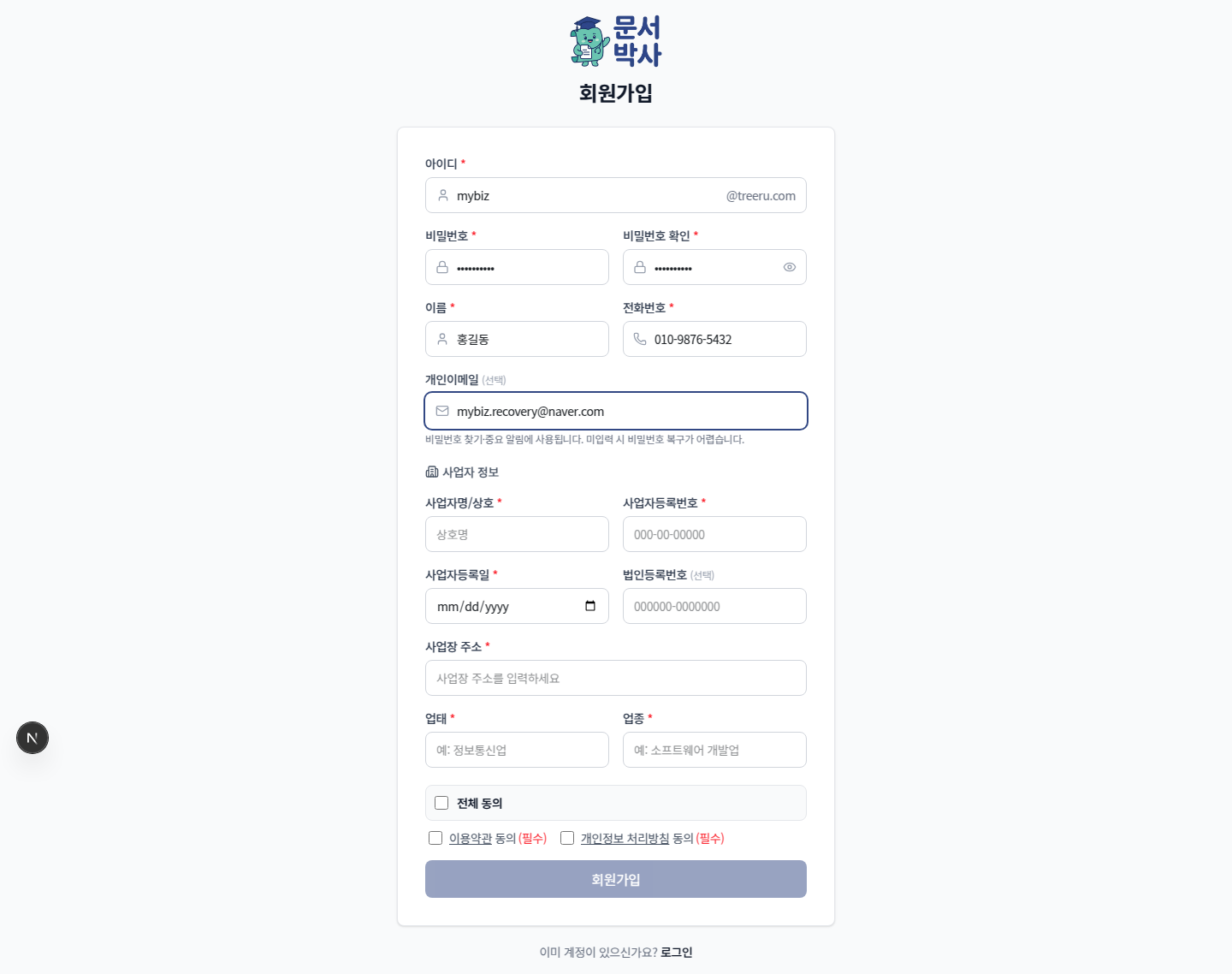이름·휴대폰·개인이메일 입력