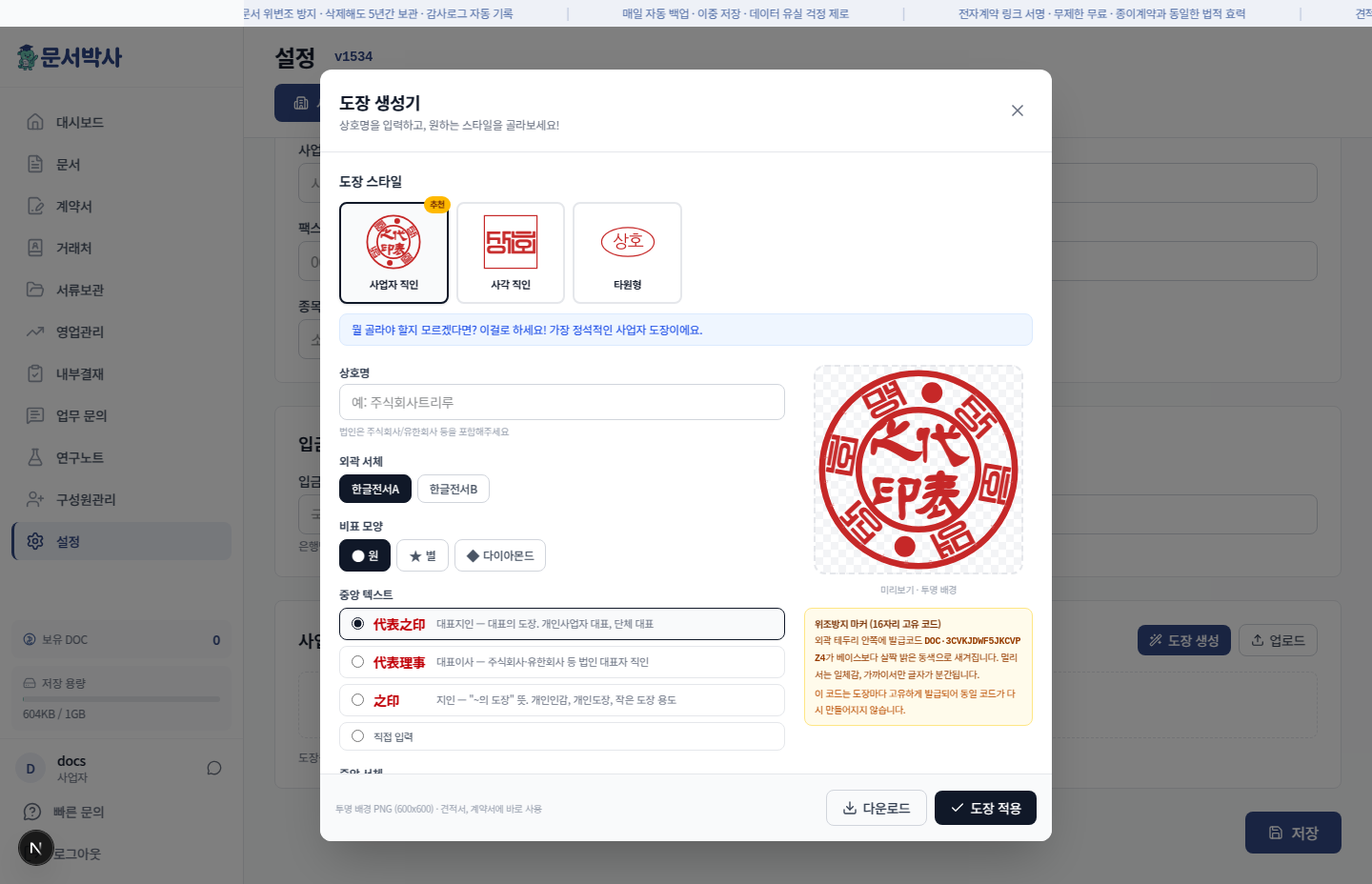 도장 생성기 모달