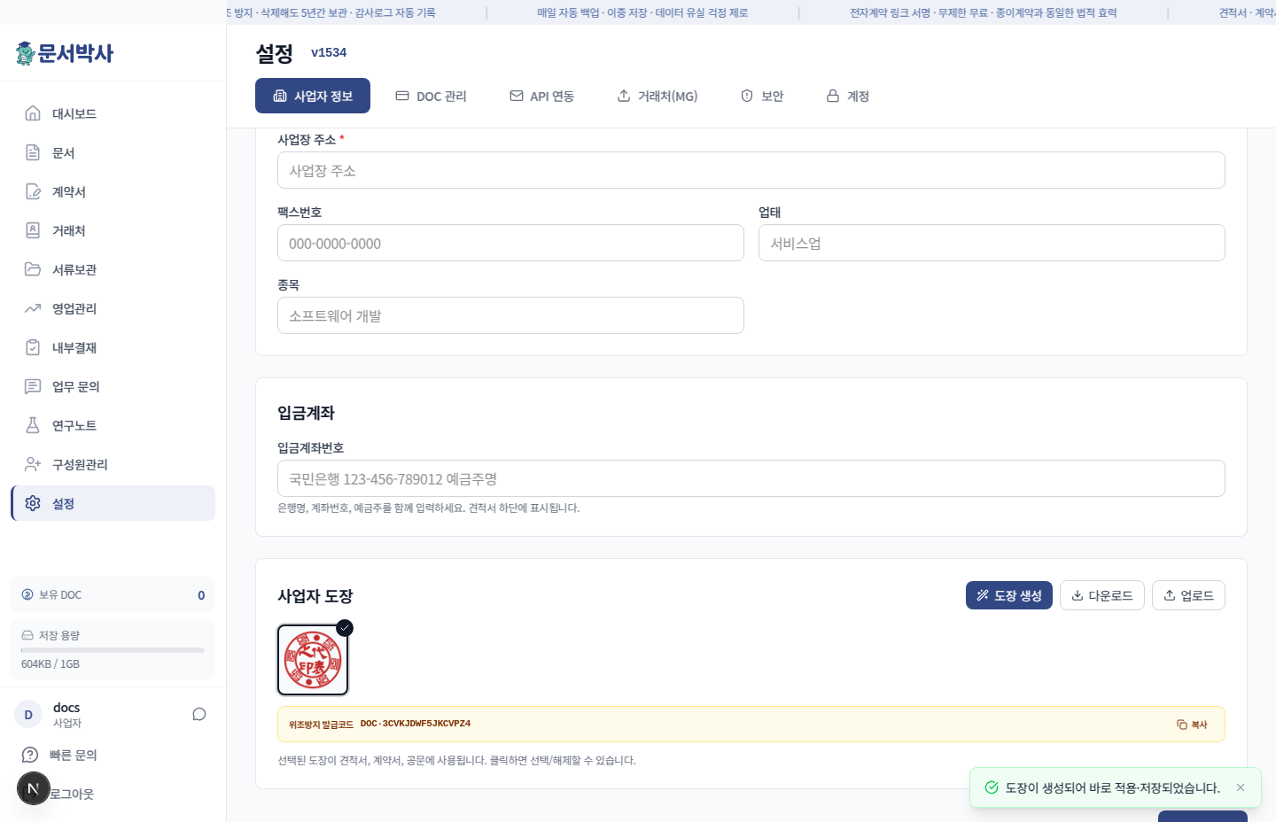 도장 생성 완료 (위조방지 코드 포함)