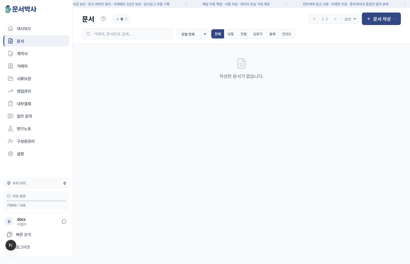 문서 종류 선택