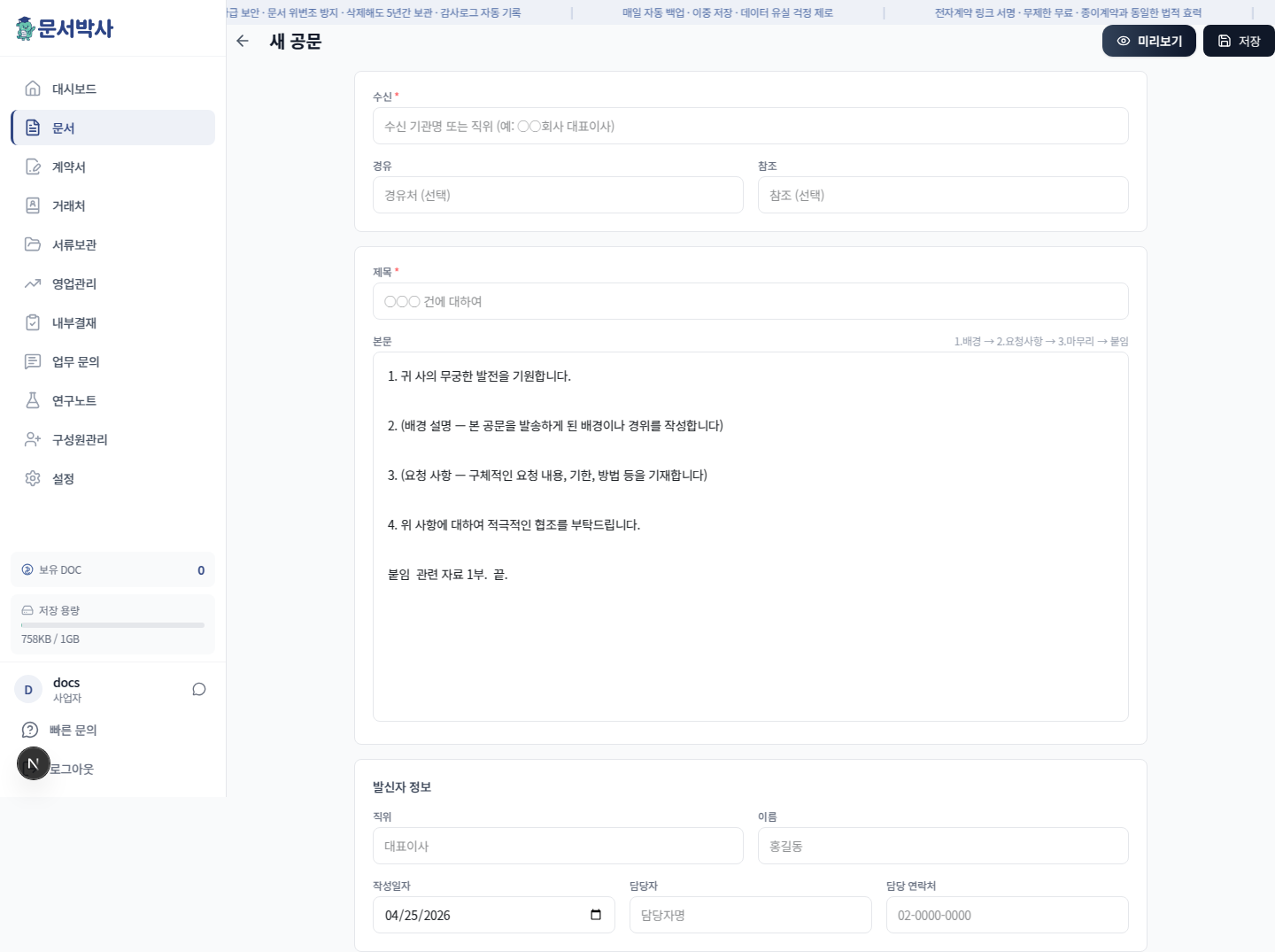 공문 작성
