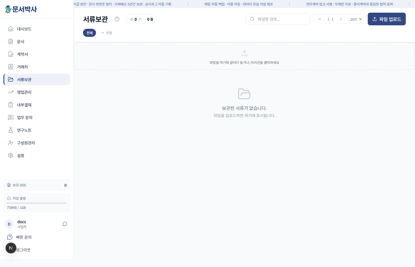 서류보관 메인