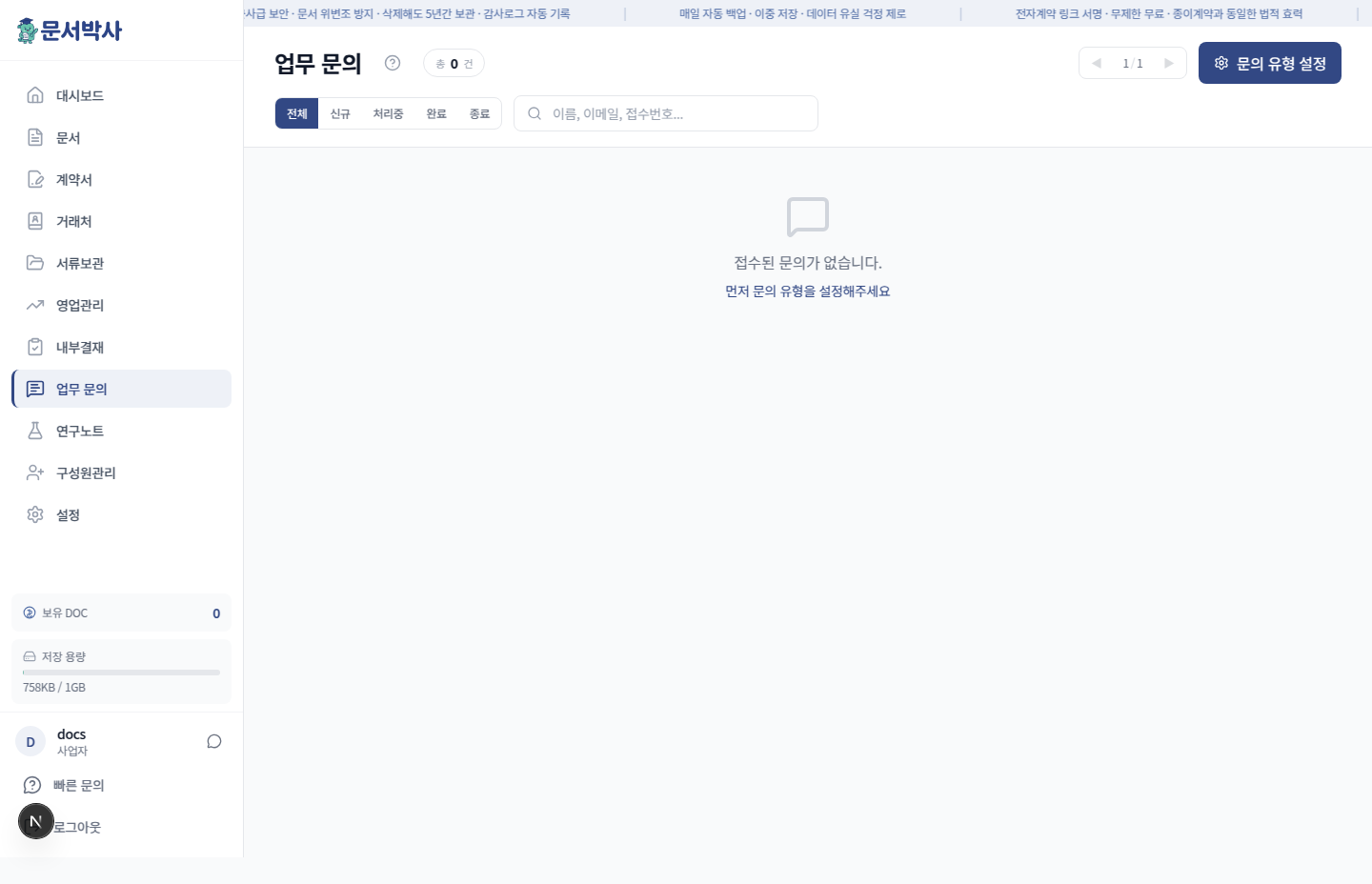 업무문의 메인