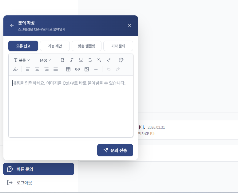 빠른 문의 작성 모달