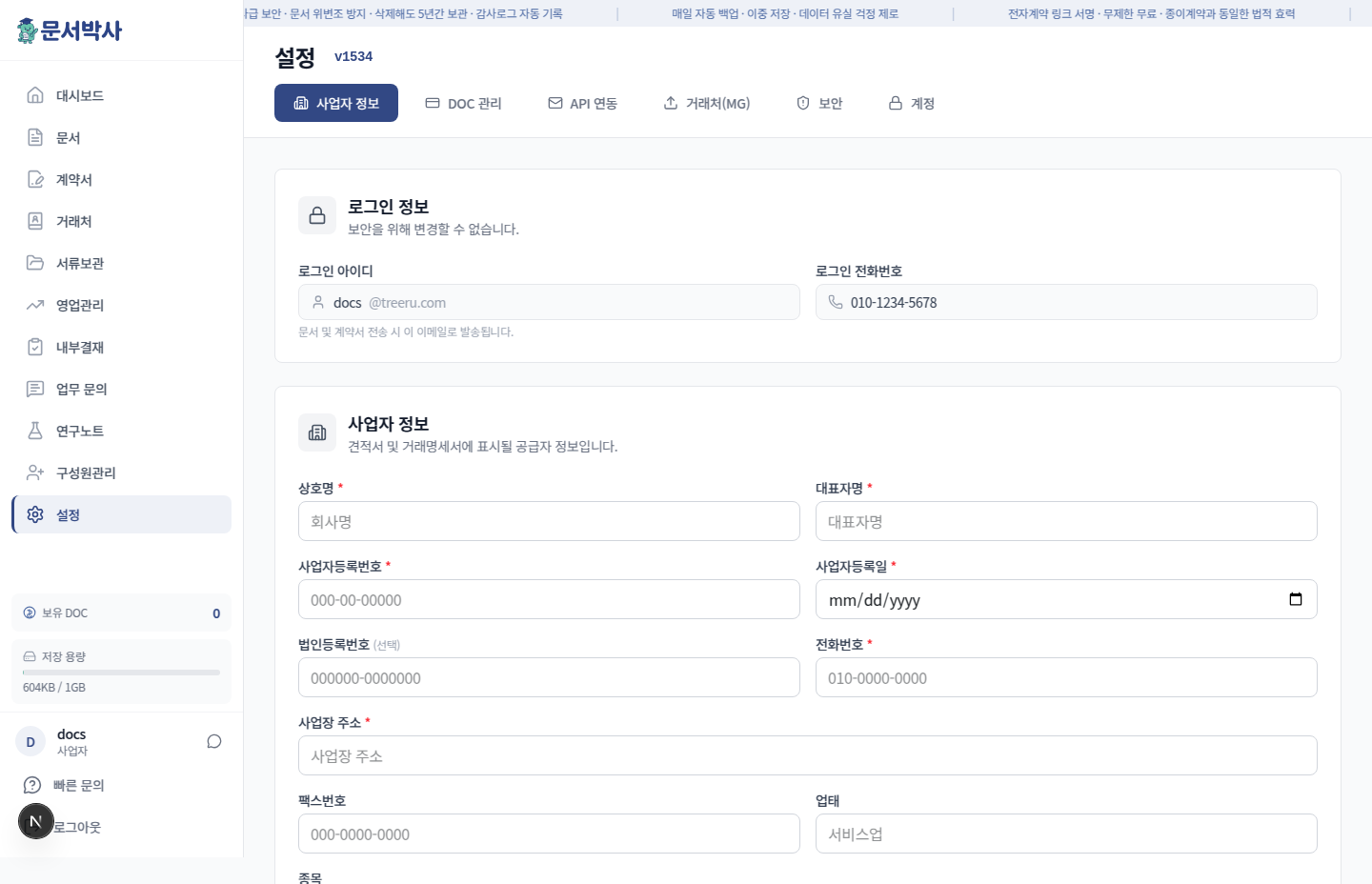 사업자정보 탭