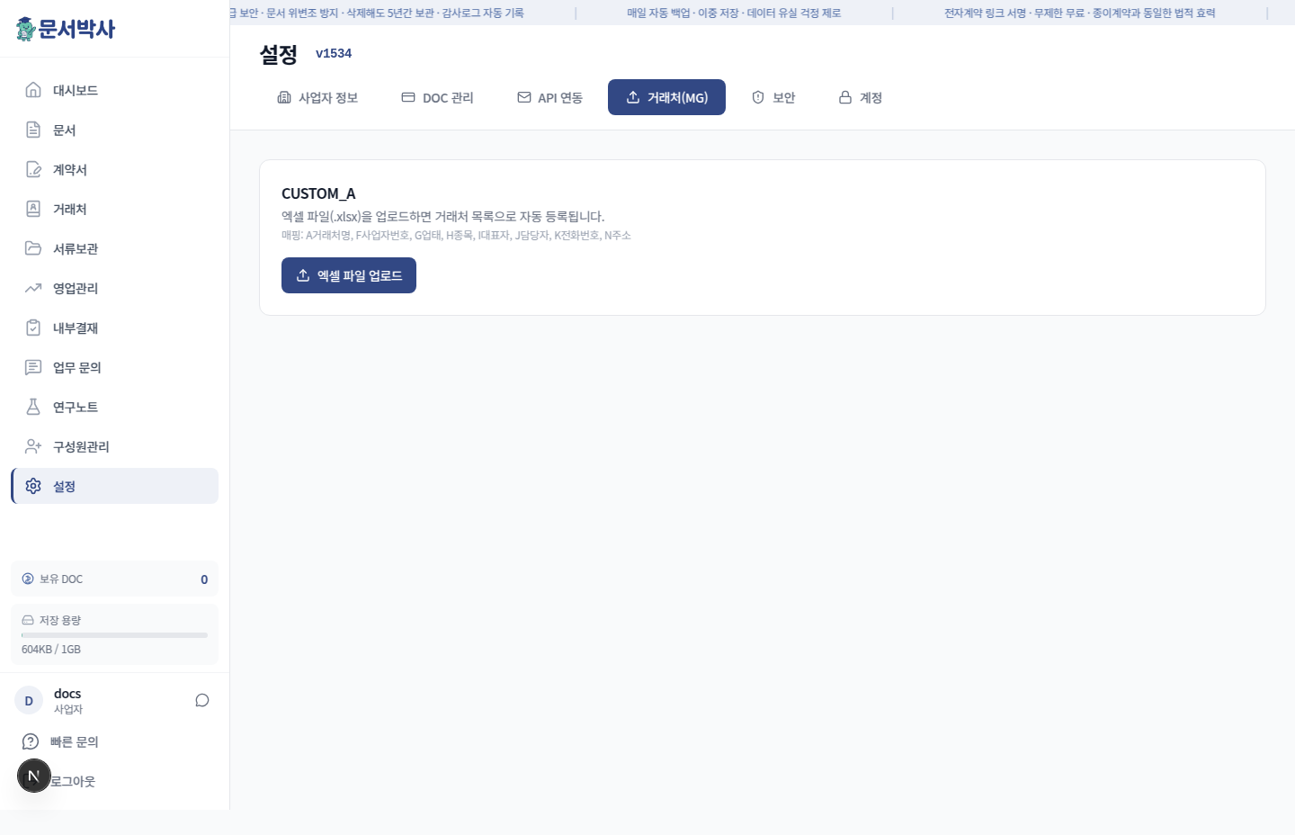 거래처 마이그레이션 탭